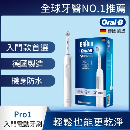 【Oral-B 歐樂B】3D電動牙刷-PRO1(簡約白)