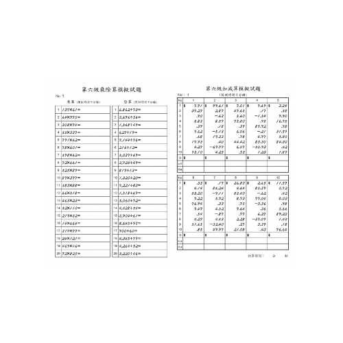 6級珠算(乘法.除法.加減法共30回)906A - 李教練心算書坊- 提供自學者或