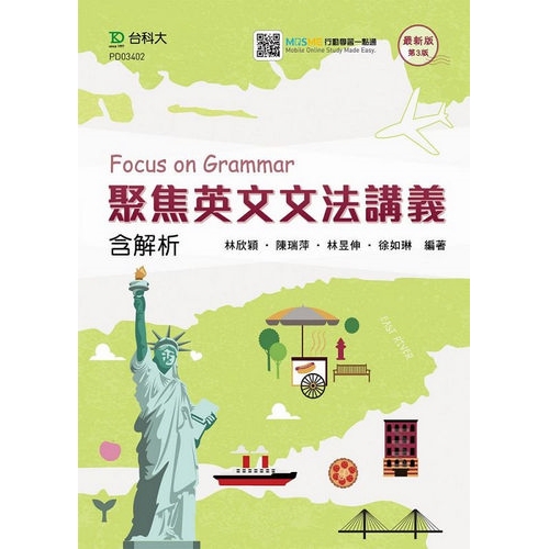 聚焦英文文法講義-修訂版(第三版)-附MOSME行動學習一點通- 紅螞蟻圖書