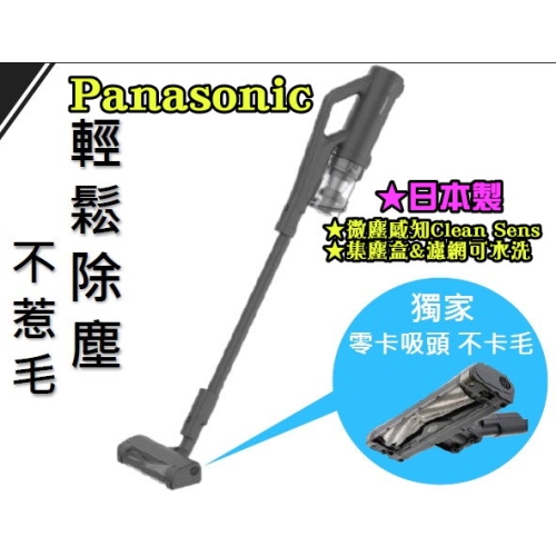 Panasonic 日本製無線手持吸塵器 MC-SB85K-H 超輕巧2公斤 150W強吸力