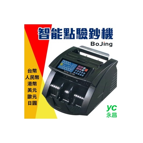 【BoJing】 六國幣別 BJ-680 專業型 防偽點驗鈔機 點鈔機 驗鈔機 台幣 人民幣 歐元 /台 單位:台
