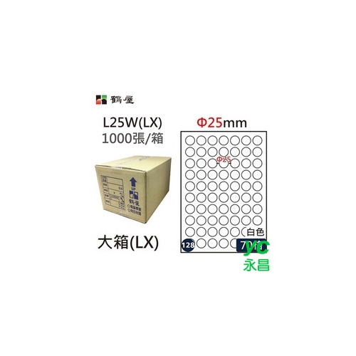 鶴屋(128) L25W (LX) A4 電腦 標籤 Φ25mm 三用標籤 1000張 / 箱 Φ25mm