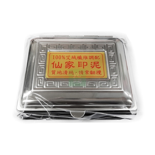 仙家11號長方型大白鐵印泥盒朱肉印泥3x4（有效台面96x70mm） /個