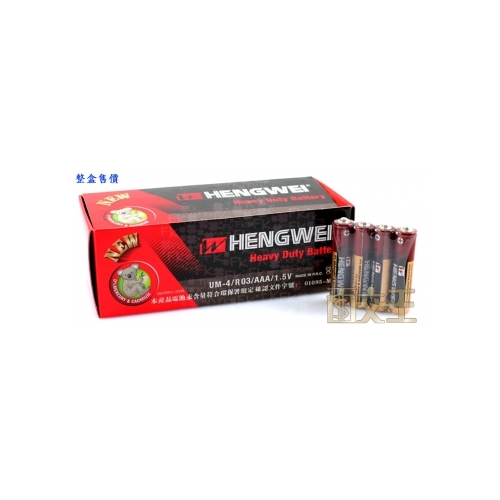 【FK】Hengwei(無尾熊) 4號 無汞環保碳鋅電池 (AAA) 1.5v 整盒售價 HW-004X60