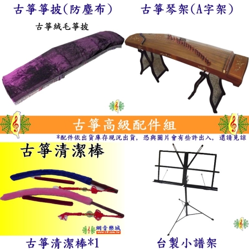 古箏[網音樂城] 珍琴全桐木素面165cm 21弦(附琴架譜架) Guzheng