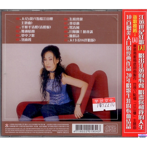 江蕙世紀紅歌CD - 新影視音樂網- i郵購-Postmall