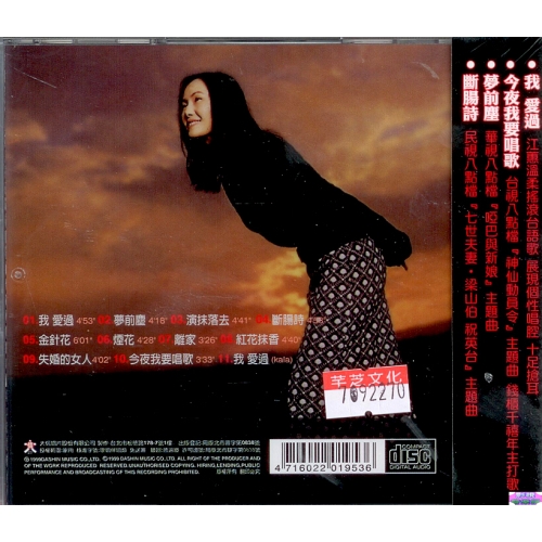 江蕙我愛過CD - 新影視音樂網- i郵購-Postmall