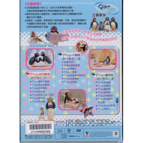 企鵝家族BOX-2三片裝Pingu魔術師3片DVD - 新影視音樂網- i郵購-Postmall
