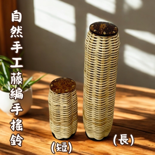自然傳統樂器屋】手搖鈴藤編沙鈴沙鈴藤編手搖鈴樂器伴奏手搖樂器傳統