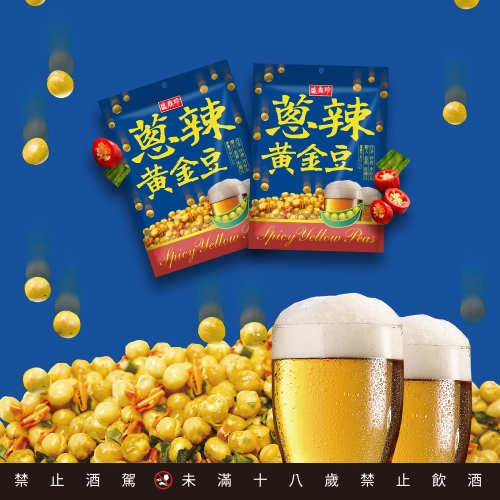 盛香珍蔥辣黃金豆220gX10包入/箱(可i郵箱取貨) - 盛香珍點心舖- i郵購
