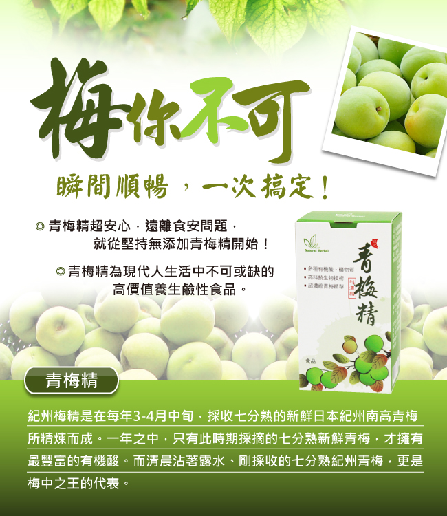 草本之家 日本紀州青梅精100公克 草本之家 I郵購 Postmall