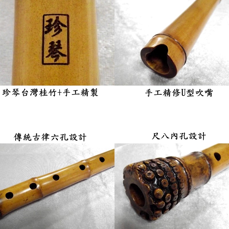 網音樂城] 洞簫南簫台製珍琴全音桂竹尺八內孔六孔生漆Xiao ( 贈仿皮簫