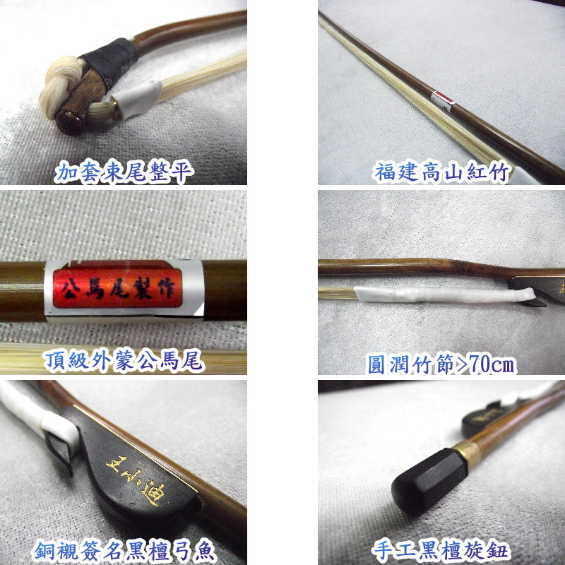 二胡弓[網音樂城] 王小迪南胡弓胡琴弓琴弓無節弓極品公馬尾公馬毛黑檀