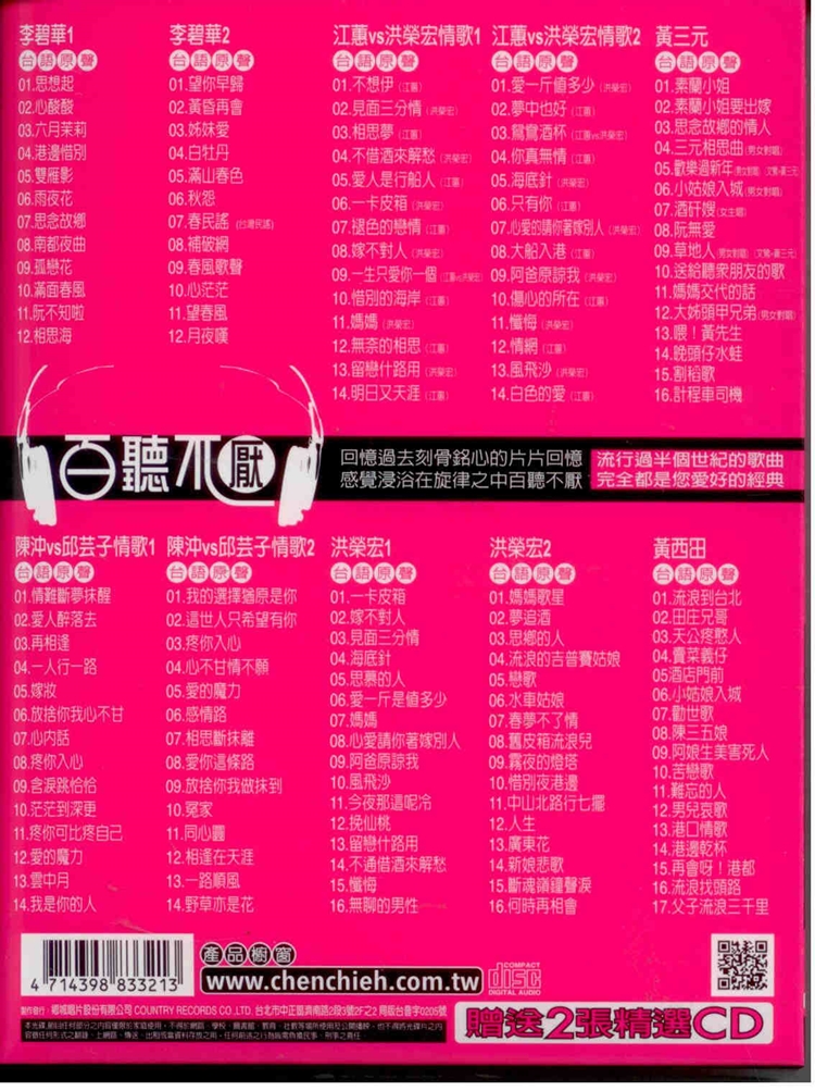 百聽不厭台語歌極品10+2CD 附歌詞- 新影視音樂網- i郵購-Postmall