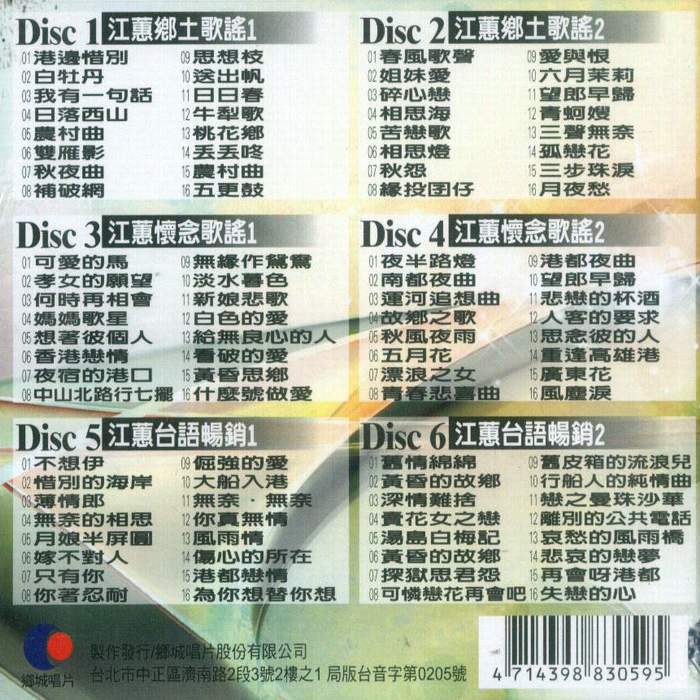 江蕙歷年暢銷精選組- 新影視音樂網- i郵購-Postmall