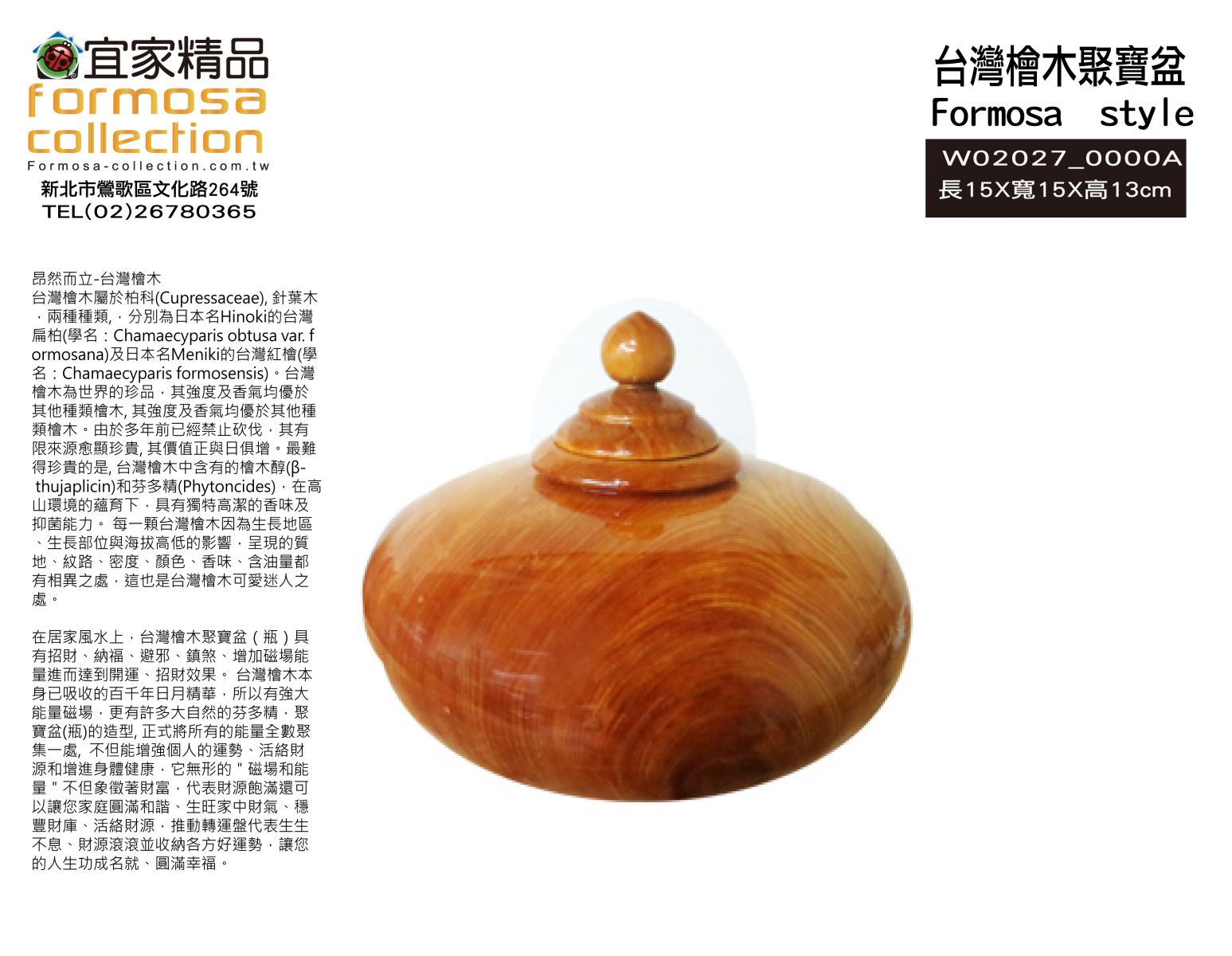 台湾　聚宝盆 Postmall 檜木 聚寶盆 台灣檜木聚寶盆